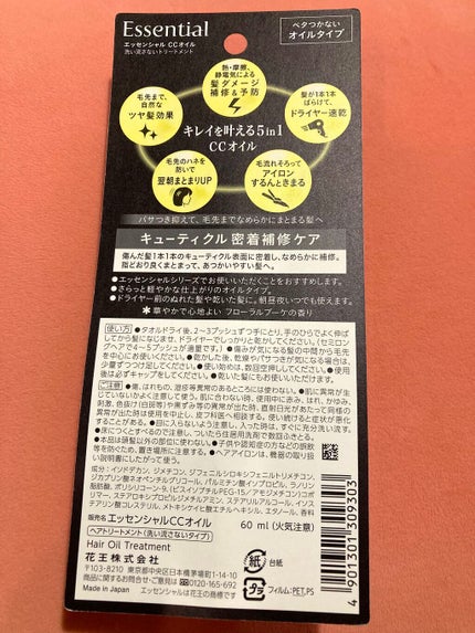 CCオイル/エッセンシャル/ヘアオイルを使ったクチコミ(4枚目)