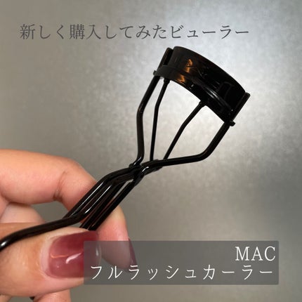 フル ラッシュ カーラー/M・A・C/ビューラーを使ったクチコミ(4枚目)