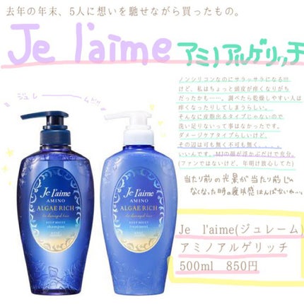 アミノ アルゲリッチ シャンプー/トリートメント(ディープモイスト)/Je l'aime/市販シャンプーを使ったクチコミ(1枚目)