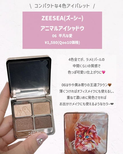アニマルアイシャドウ(4シェード)/ZEESEA/アイシャドウパレットを使ったクチコミ(3枚目)