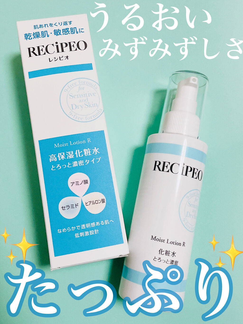 レシピオ モイストローションR/レシピオ/化粧水を使ったクチコミ（1枚目）