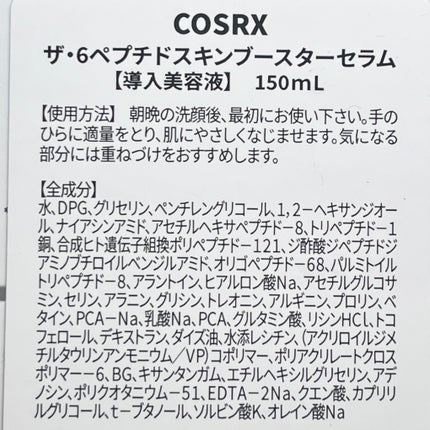 RXザ・6ペプチドスキンブースターセラム/COSRX/ブースター・導入液を使ったクチコミ(4枚目)