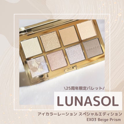 アイカラーレーション スペシャルエディション/LUNASOL/アイシャドウパレットを使ったクチコミ(1枚目)