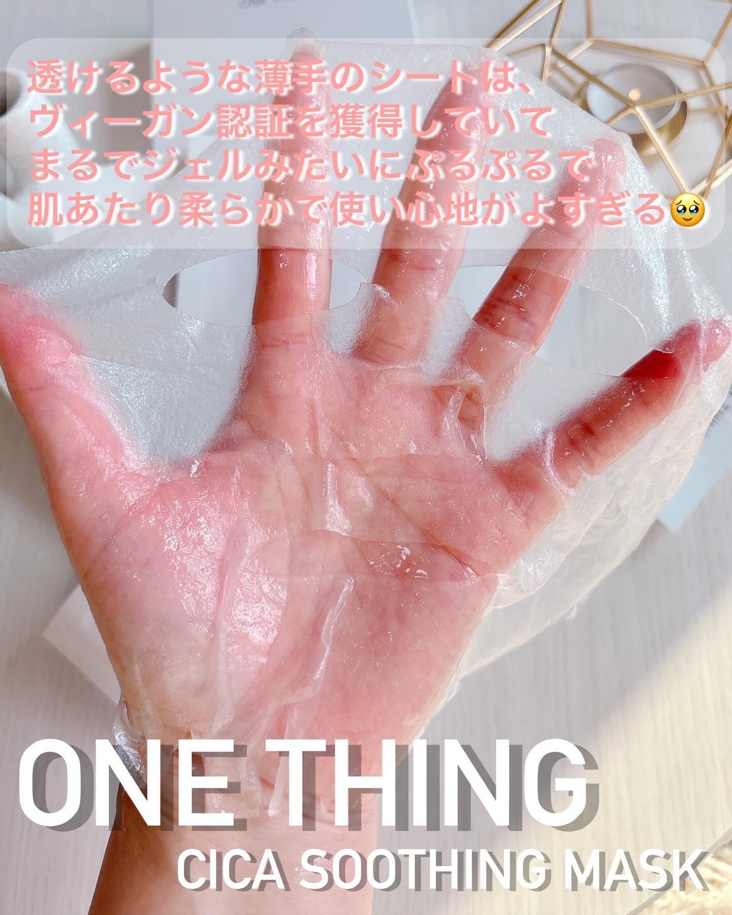 CICAスージングマスク/ONE THING/シートマスク・パックを使ったクチコミ(4枚目)