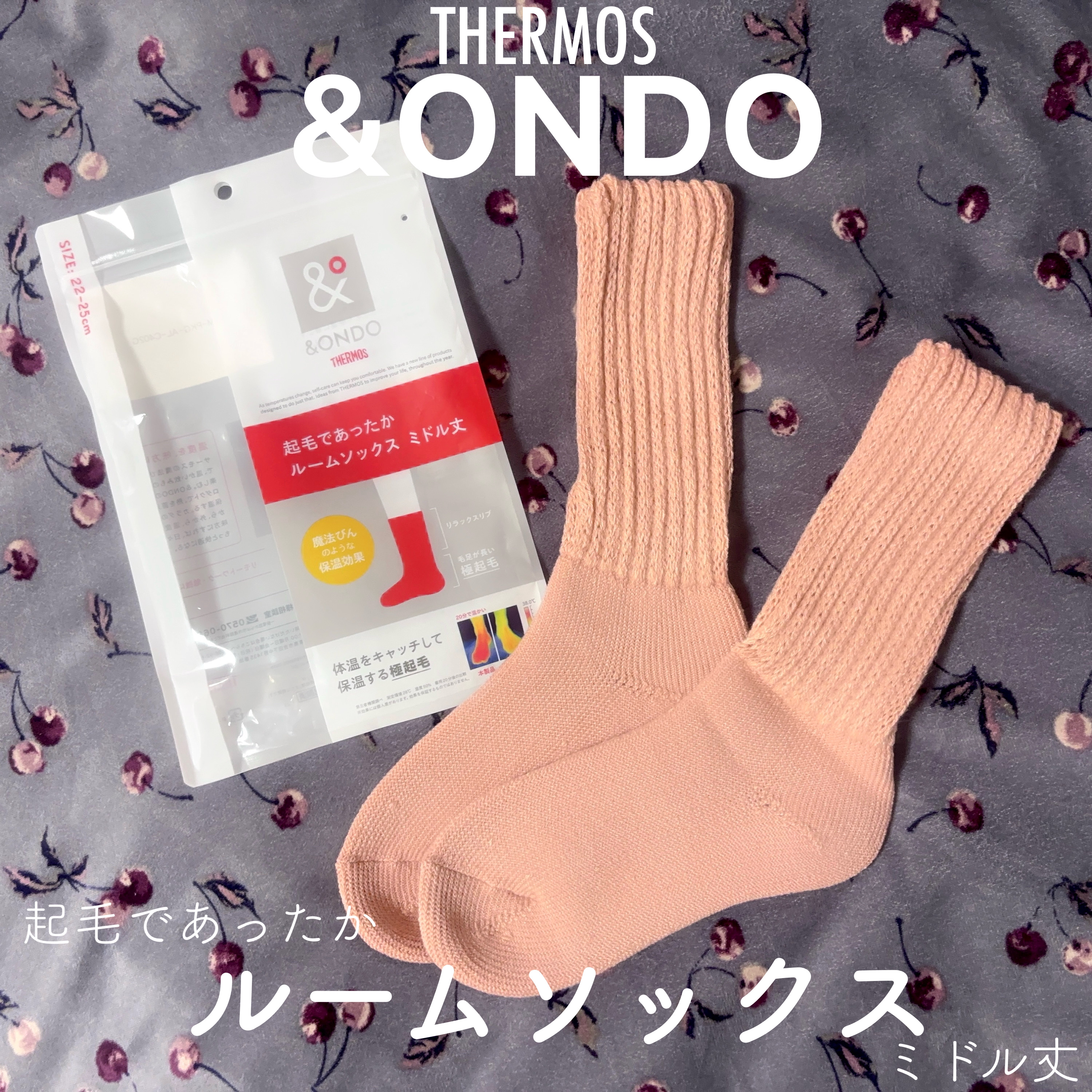 &ONDO 起毛であったかルームソックス　ミドル丈/サーモス/暖かい靴下を使ったクチコミ（1枚目）