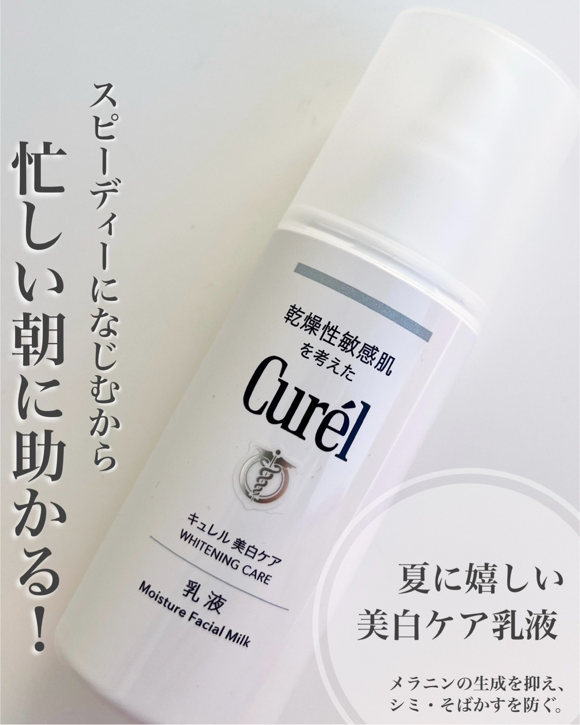 シミ・ソバカス予防ケア　乳液/キュレル/乳液を使ったクチコミ（1枚目）