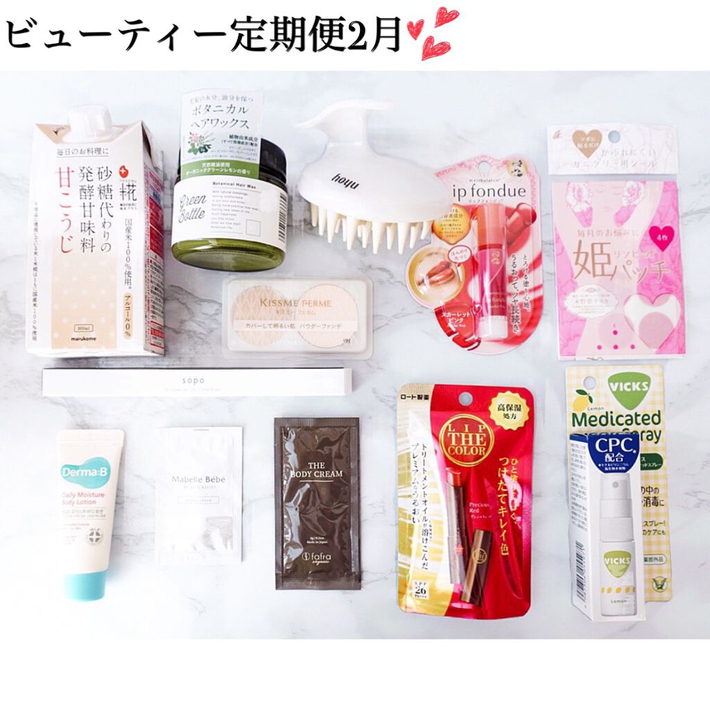 ビューティー定期便/bea’s up beauty book (ビーズアップ ビューティブック)/その他キットセットを使ったクチコミ(1枚目)