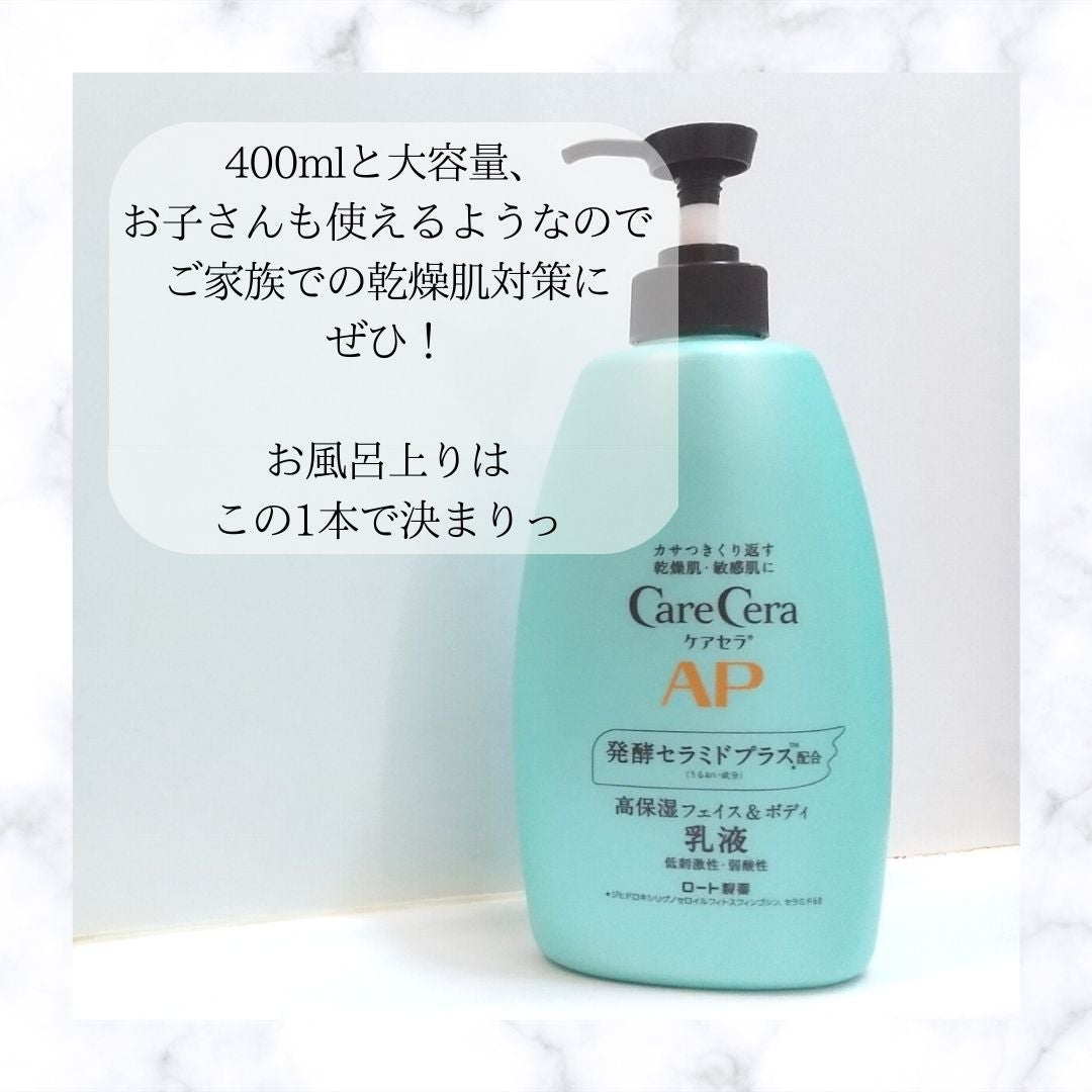 ケアセラ APフェイス&ボディ乳液|ケアセラの効果に関する ケアセラ APフェイス&ボディ乳液|ケアセラの効果に関する