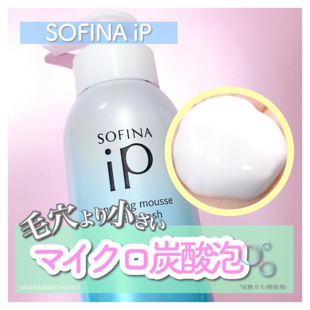 ソフィーナ iP リニュー ムース ウォッシュ/SOFINA iP/泡洗顔を使ったクチコミ（1枚目）