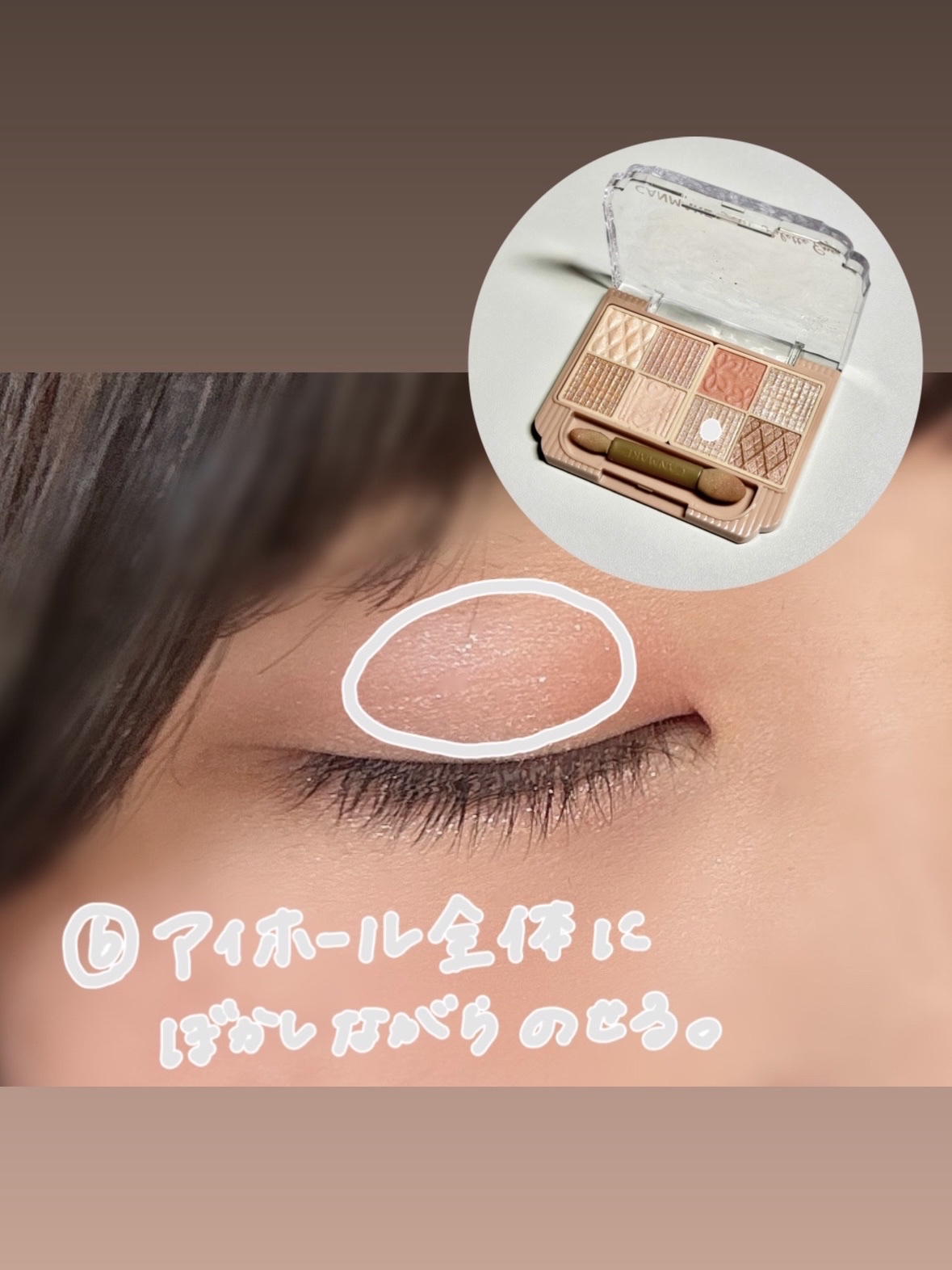 プティパレットアイズ｜キャンメイクの塗る順番は？上手にアイメイク