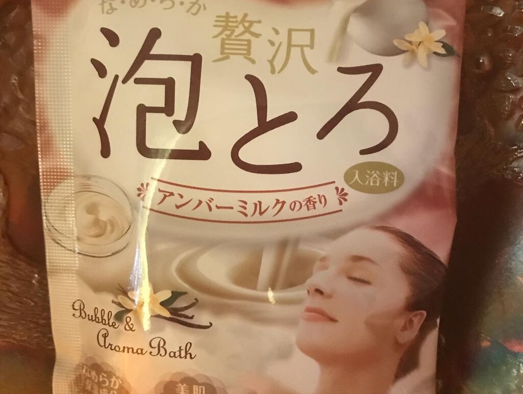 贅沢泡とろ 入浴料 アンバーミルクの香り/お湯物語/入浴剤を使ったクチコミ（1枚目）