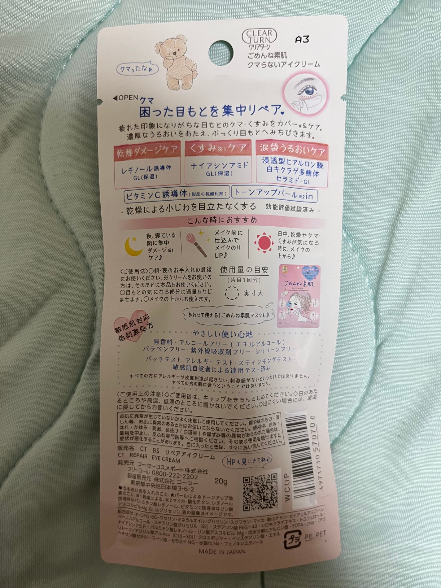 ごめんね素肌 クマらないアイクリーム/クリアターン/アイケア・アイクリームを使ったクチコミ(5枚目)