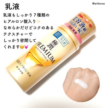 極潤プレミアム ヒアルロン乳液 140ml/肌ラボ/乳液を使ったクチコミ（3枚目）