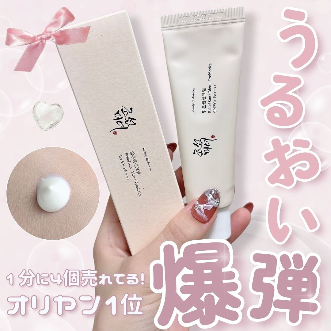 リリーフサンライス + プロバイオティクス/Beauty of Joseon/日焼け止めクリームを使ったクチコミ（1枚目）