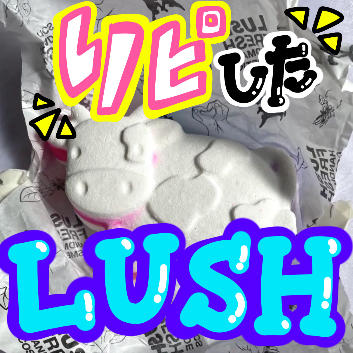 トビーズマジックカウ/ラッシュ/保湿系入浴剤を使ったクチコミ（1枚目）