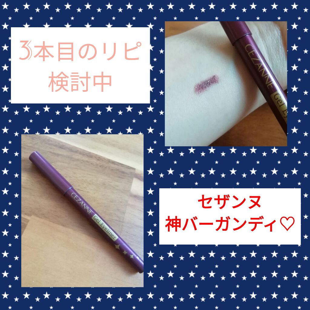 ジェルアイライナー/CEZANNE/ジェルアイライナーを使ったクチコミ（1枚目）