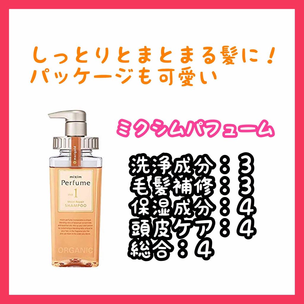 モイストリペア シャンプー/mixim Perfume/市販シャンプーを使ったクチコミ（1枚目）