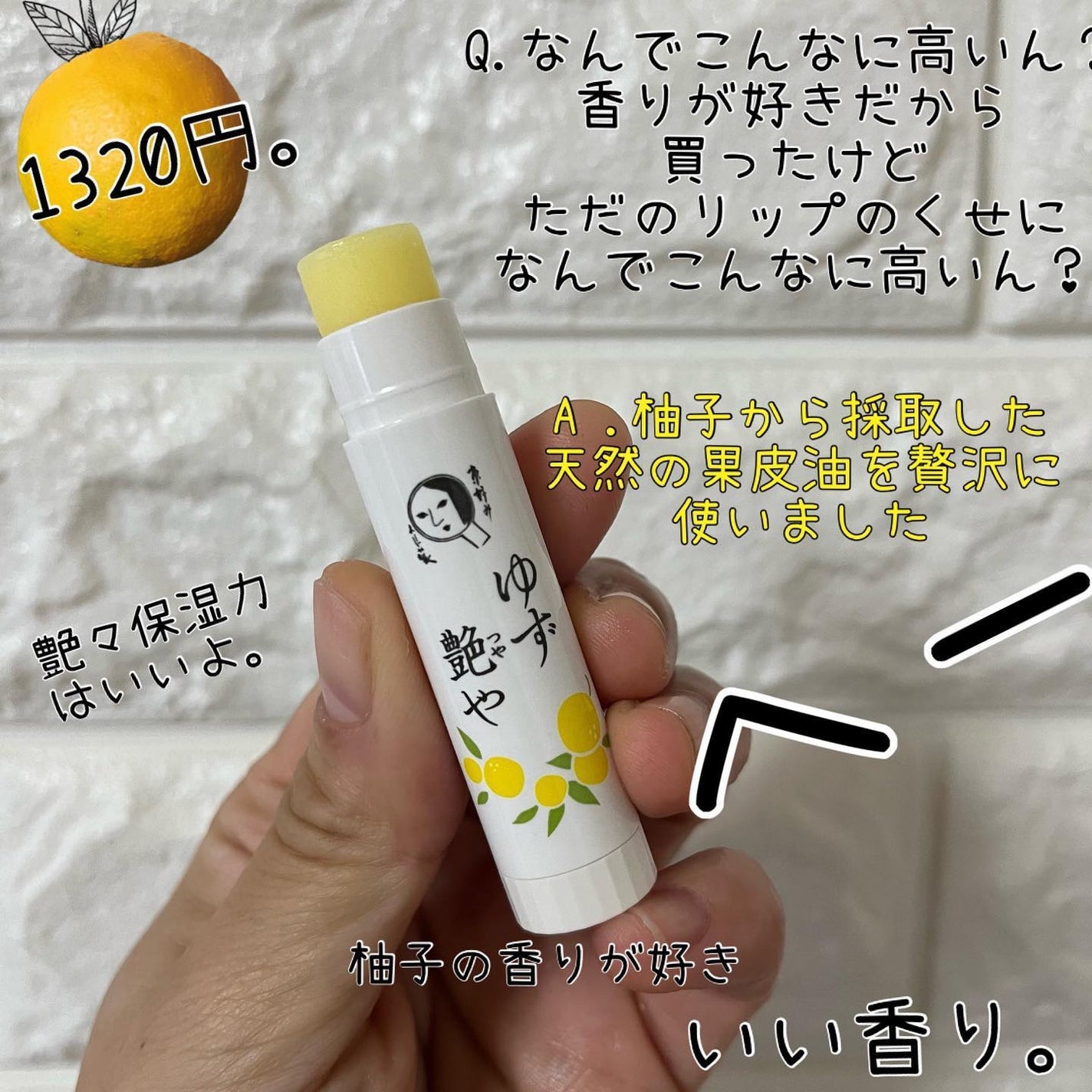 ゆずつやや リップスティック/よーじや/リップクリームを使ったクチコミ(2枚目)