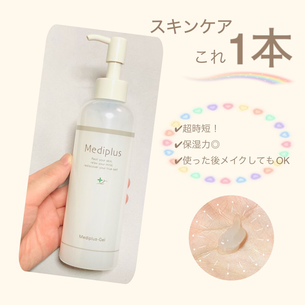 メディプラスゲル/メディプラス/オールインワン化粧品を使ったクチコミ(1枚目)