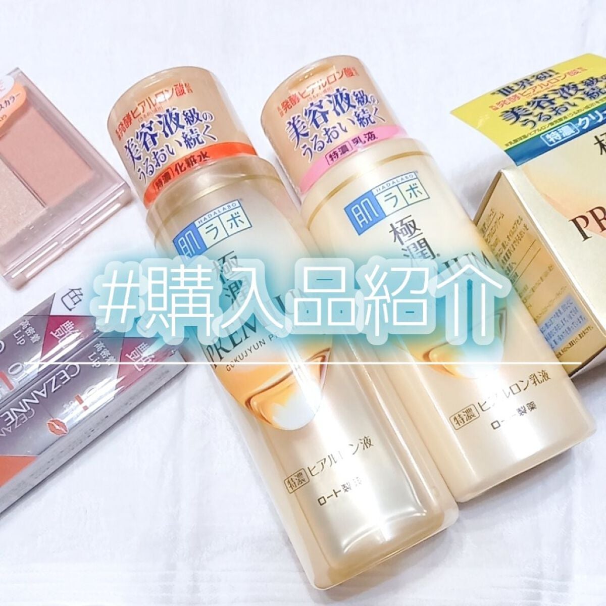 極潤プレミアムヒアルロン液(ハダラボスーパーモイスト化粧水c)/肌ラボ/化粧水を使ったクチコミ(1枚目)