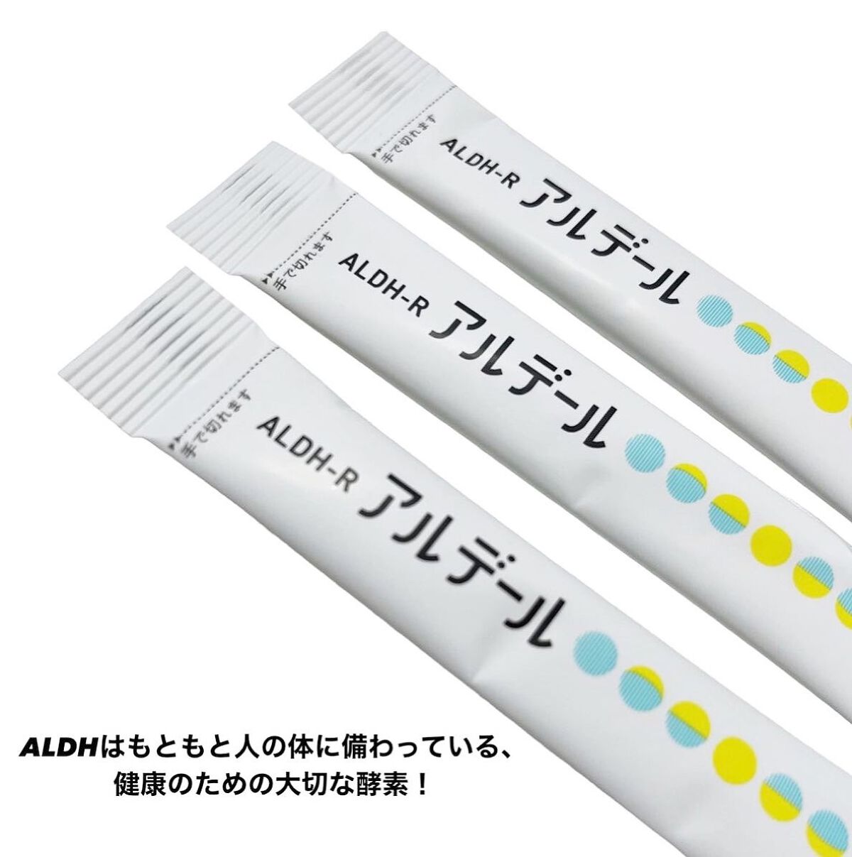 ALDH-R/アルデール/健康サプリメントを使ったクチコミ(3枚目)