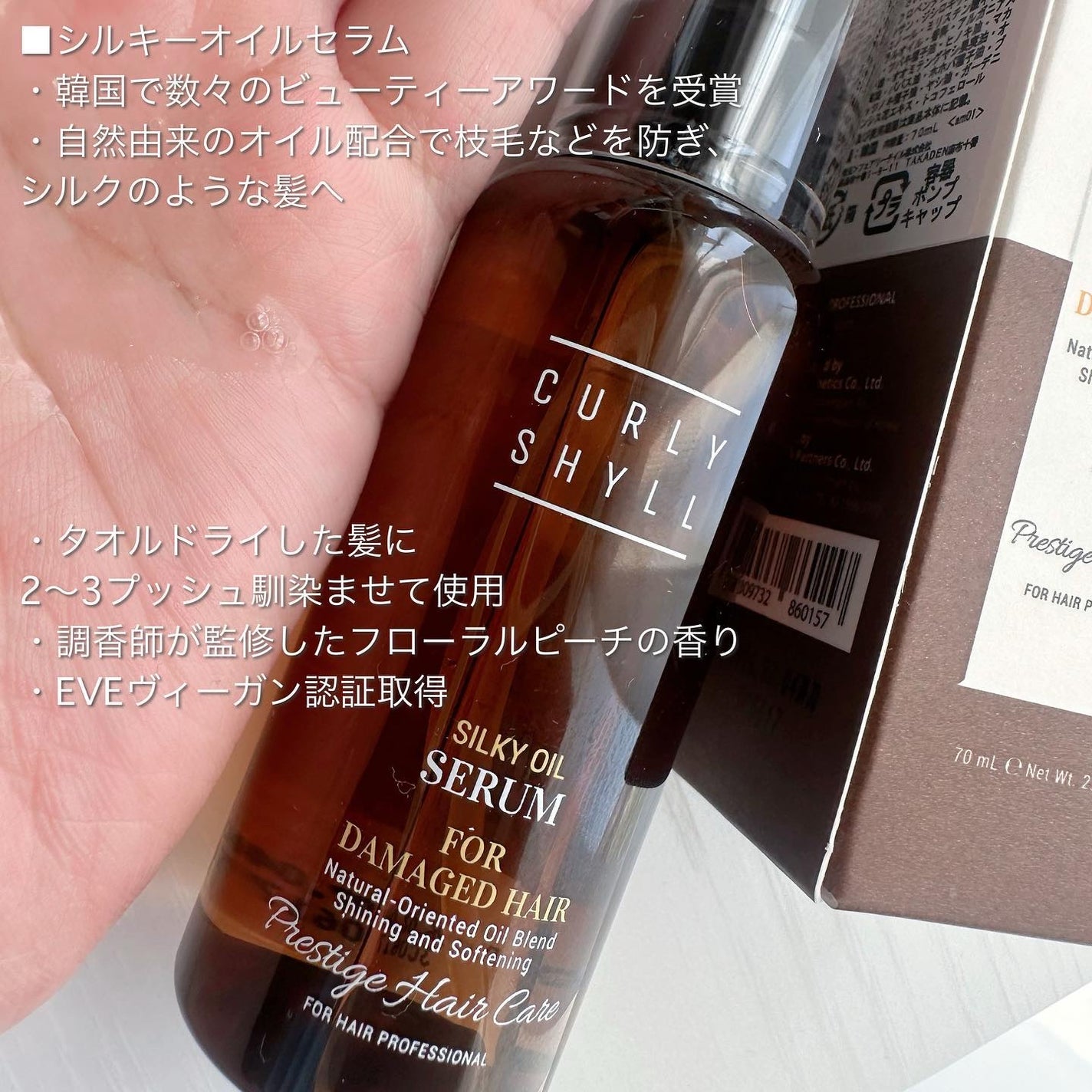SILKY OIL SERUM/CULRY SHYLL/ヘアオイルを使ったクチコミ(4枚目)