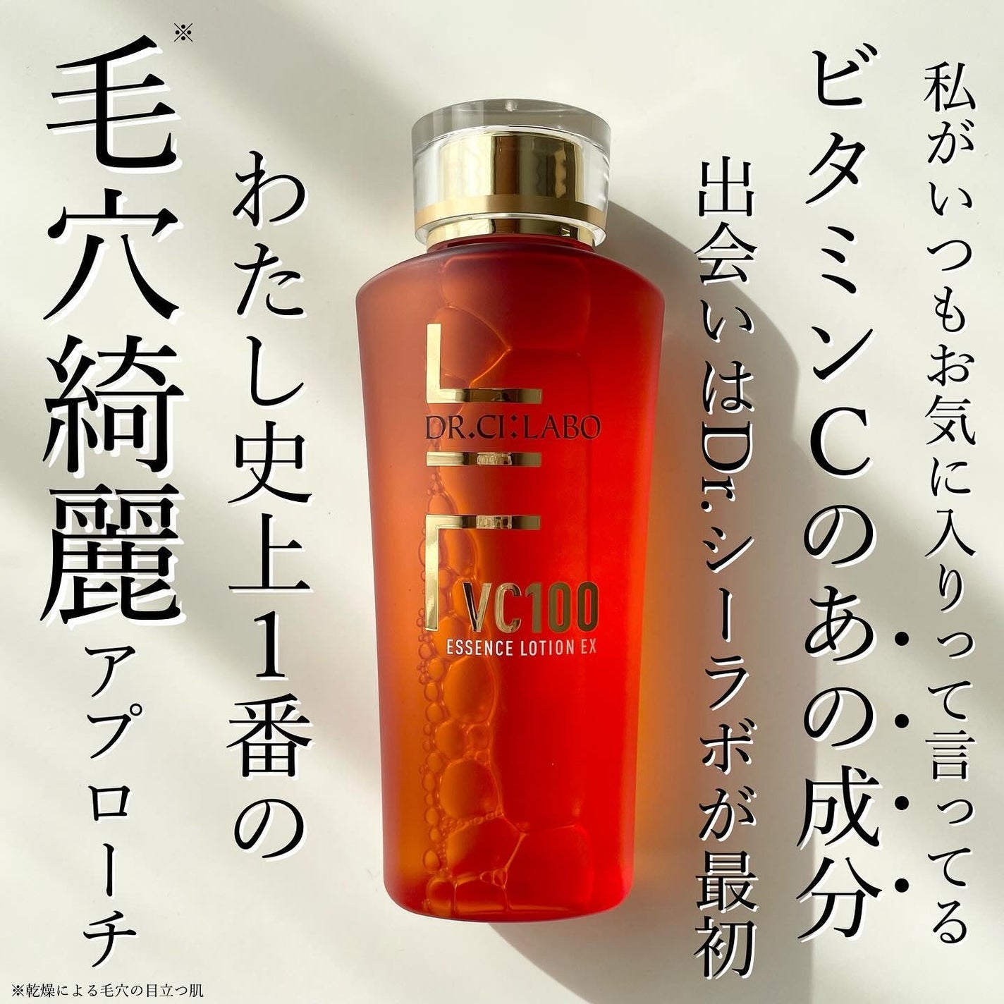 VC100エッセンスローション EX/ドクターシーラボⓇ/化粧水を使ったクチコミ(2枚目)