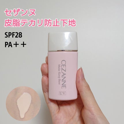 皮脂テカリ防止下地/CEZANNE/化粧下地を使ったクチコミ(1枚目)