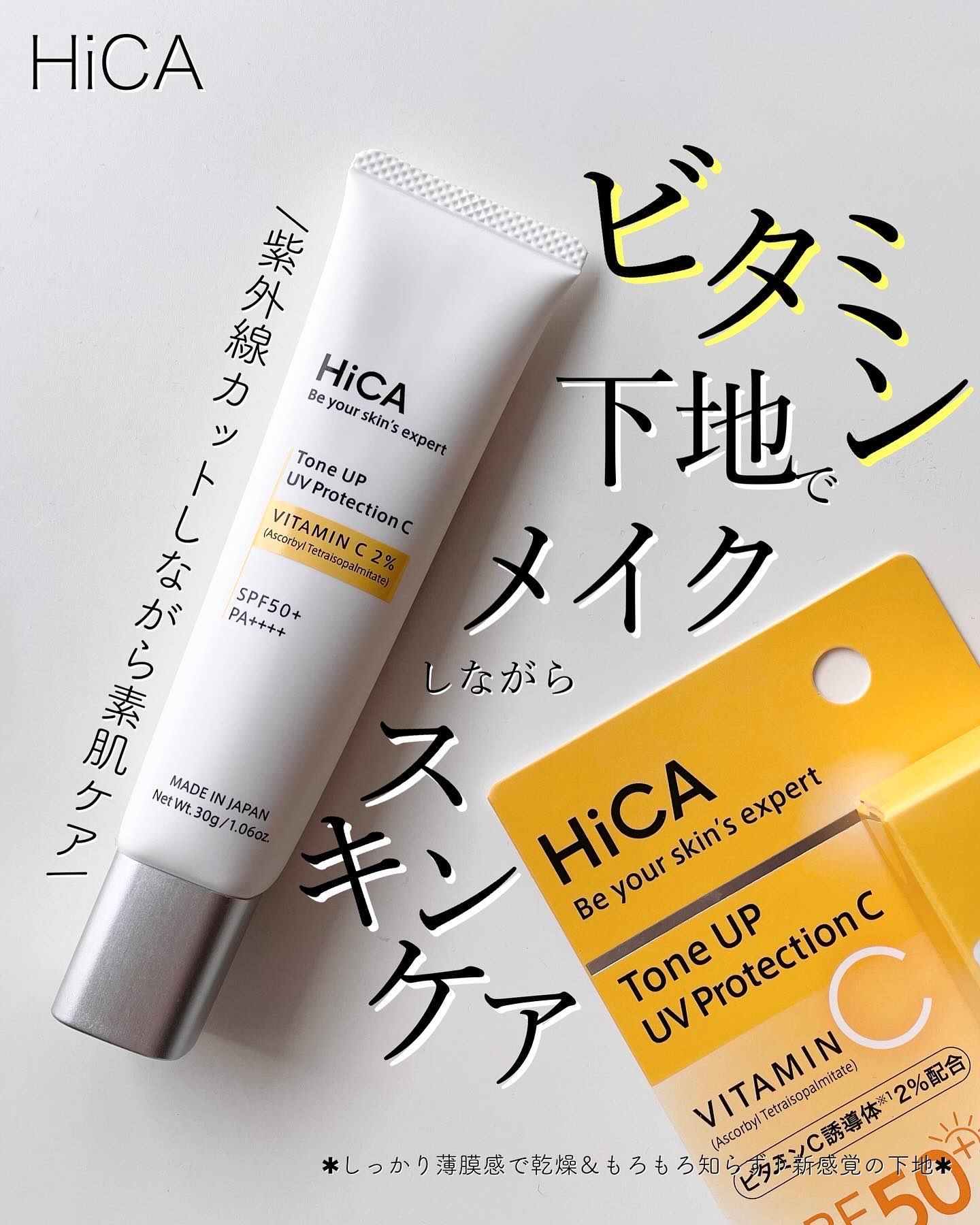 トーンアップUVプロテクション ビタミンC誘導体2％/HiCA/化粧下地を使ったクチコミ（1枚目）