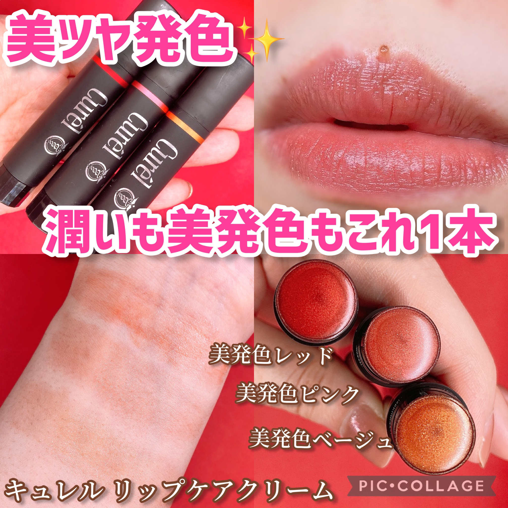 リップケア クリーム（美発色シリーズ）/キュレル/リップクリームを使ったクチコミ（1枚目）