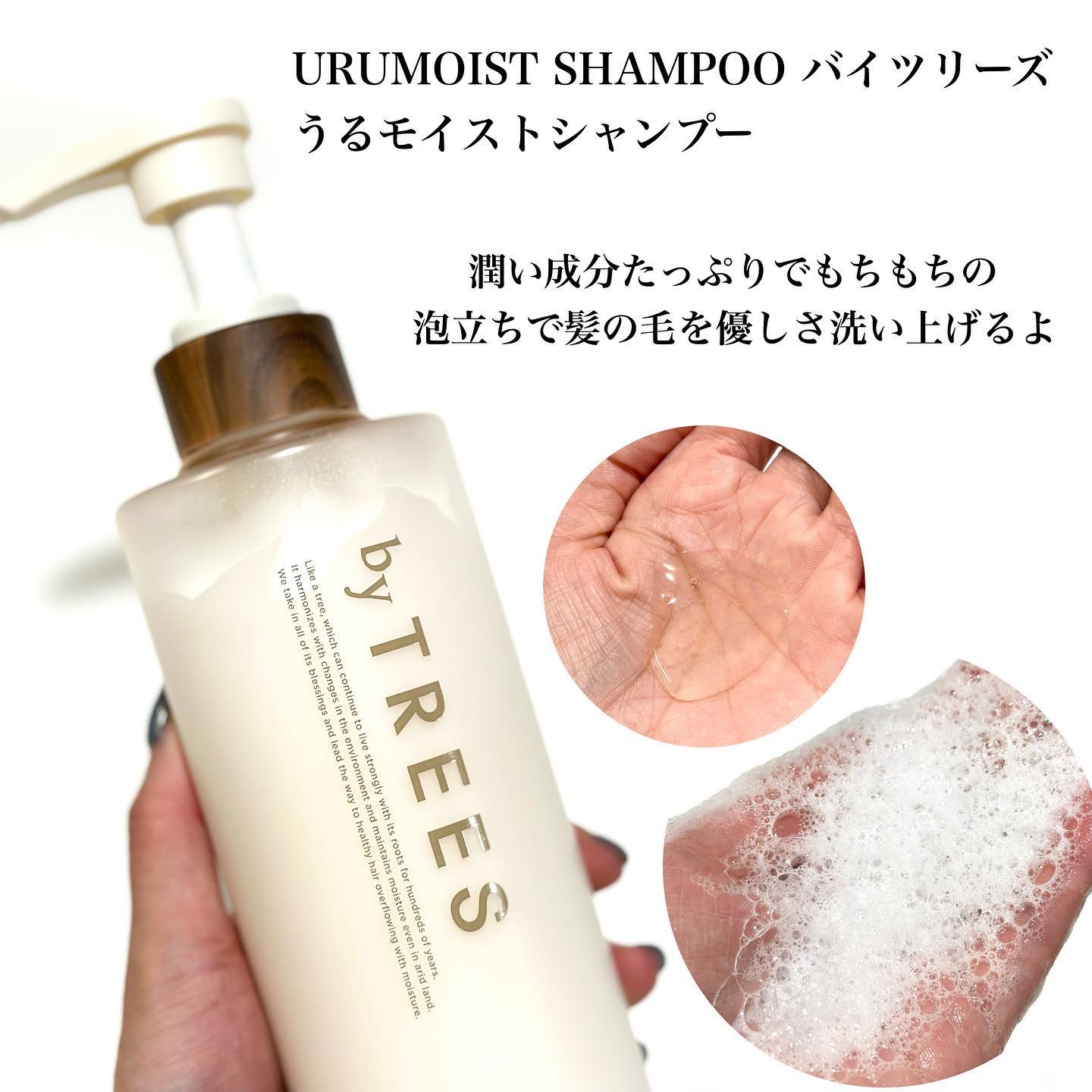 うるモイストシャンプー／トリートメント トリートメント本体 450ml/byTREES/市販シャンプーを使ったクチコミ（3枚目）