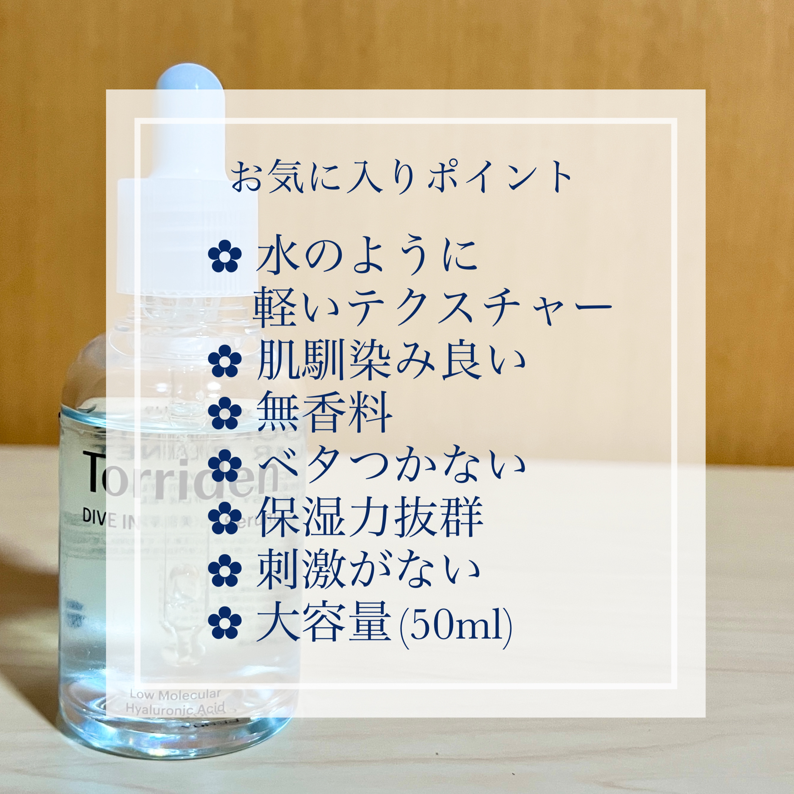 ダイブイン セラム/Torriden/美容液を使ったクチコミ（2枚目）