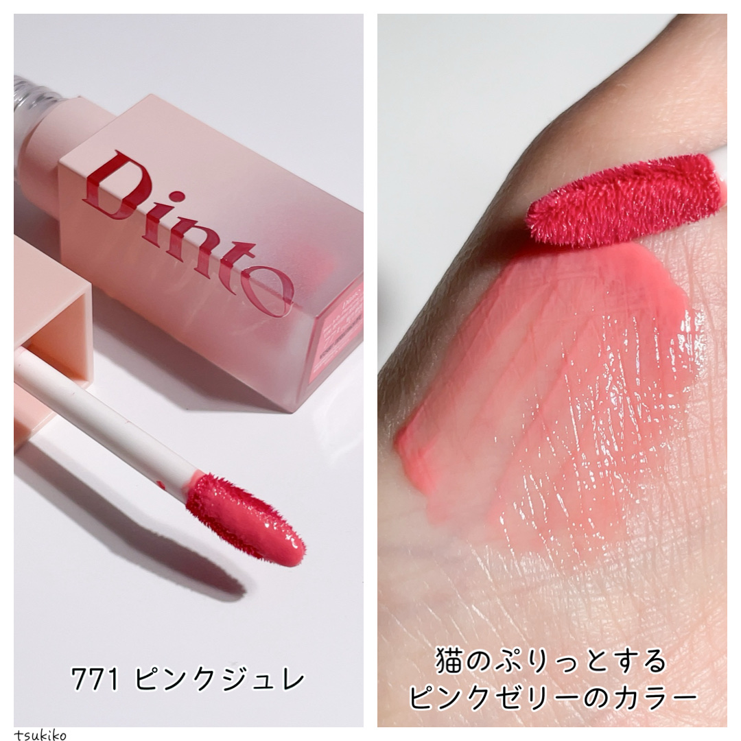 （ル・シャ ボテコレクション）ブラーゼリーボリュームリップティント/Dinto/リップティントを使ったクチコミ（3枚目）