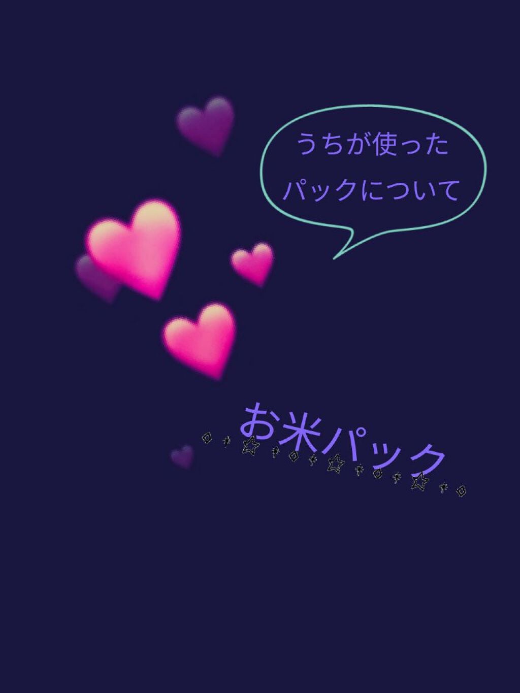 お米のマスク/毛穴撫子/シートマスク・パックを使ったクチコミ(1枚目)