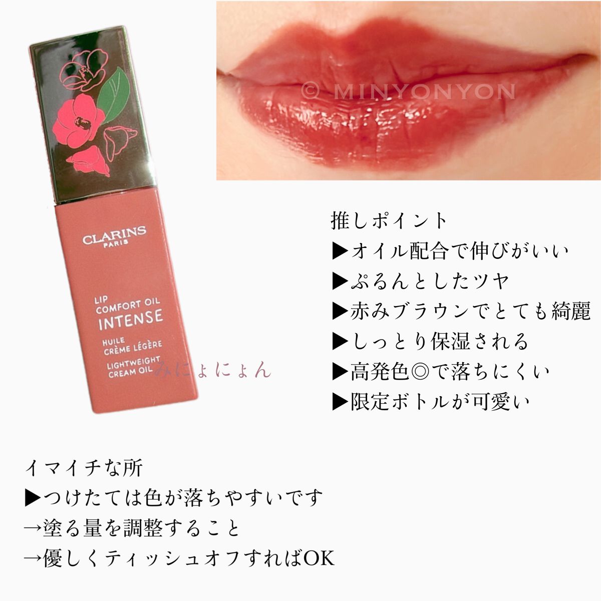 コンフォート リップオイル インテンス 10 ディープカメリア/CLARINS/リップグロスを使ったクチコミ（2枚目）