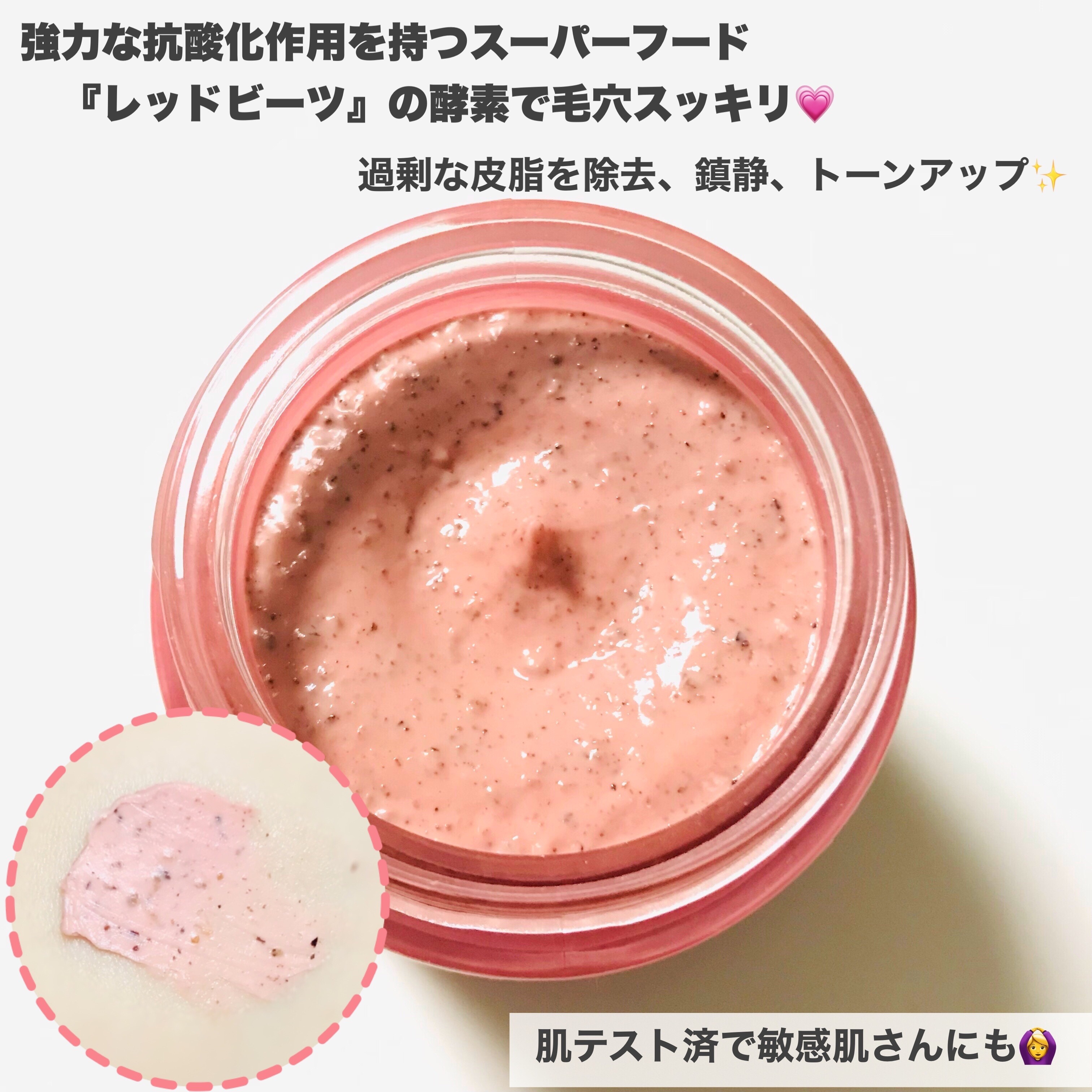 ビーツピュリファイングフェイスマスク/I'm from/洗い流すパック・マスクを使ったクチコミ（3枚目）