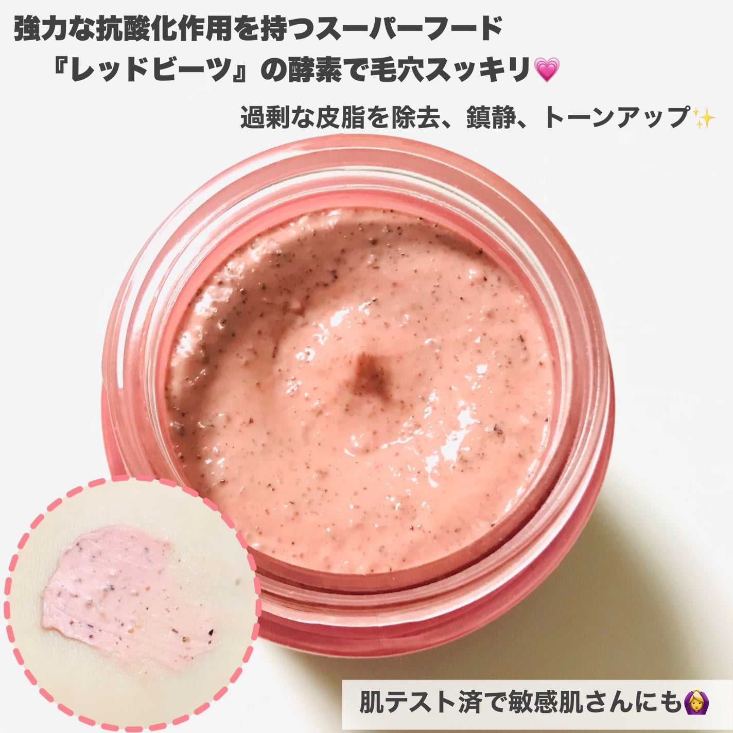 ビーツピュリファイングフェイスマスク/I'm from/洗い流すパック・マスクを使ったクチコミ(3枚目)