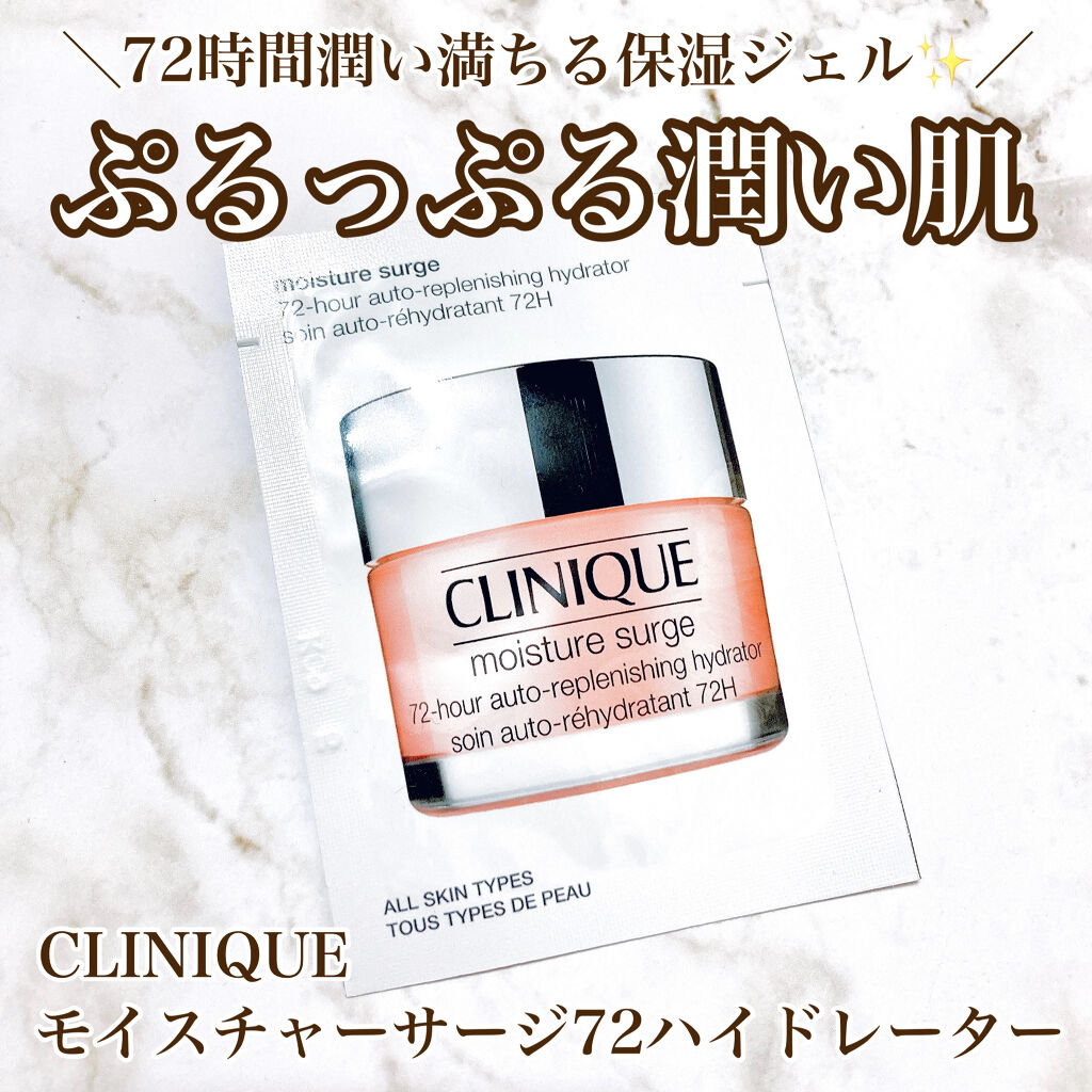 モイスチャー サージ 72 ハイドレーター/CLINIQUE/フェイスクリームを使ったクチコミ（1枚目）