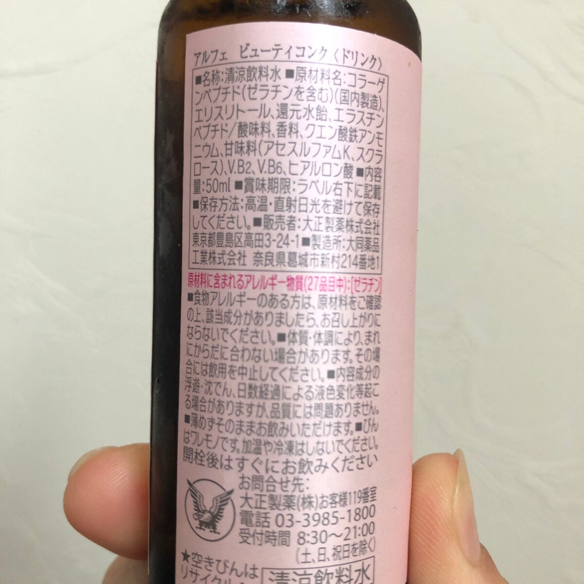 アルフェ ビューティコンク〈ドリンク〉/アルフェ/美容ドリンクを使ったクチコミ(2枚目)