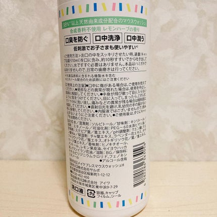 メイクブレス マウスウォッシュ/MAKE BREATH/マウスウォッシュ・スプレーを使ったクチコミ(2枚目)