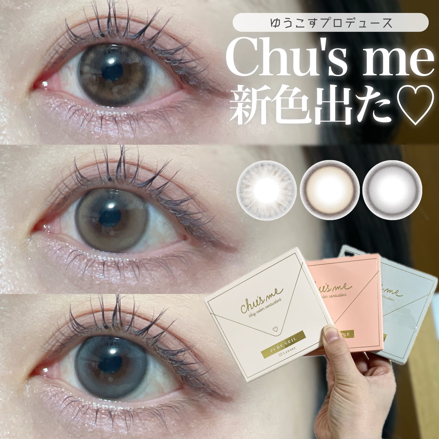 Chu's me 1day/Chu's me/ワンデー(1DAY)カラコンを使ったクチコミ(1枚目)