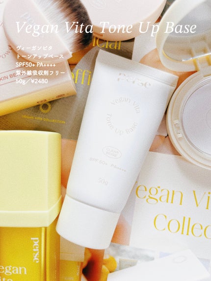 ヴィーガンビタトーンアップベース/perse/化粧下地を使ったクチコミ(1枚目)