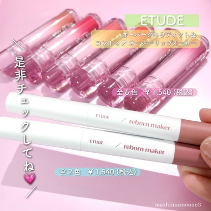 オーバーグロウティント/ETUDE/リップティントを使ったクチコミ(10枚目)