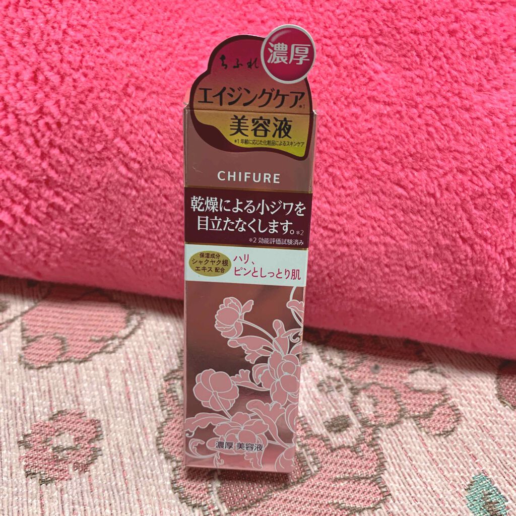 濃厚 美容液/ちふれ/美容液を使ったクチコミ（1枚目）