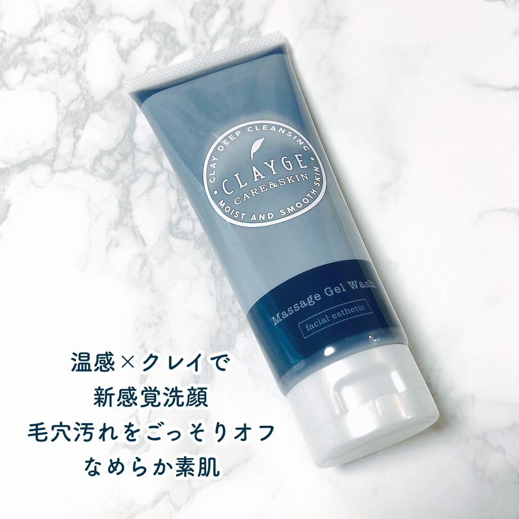 マッサージジェルウォッシュ/CLAYGE/その他洗顔料を使ったクチコミ（1枚目）