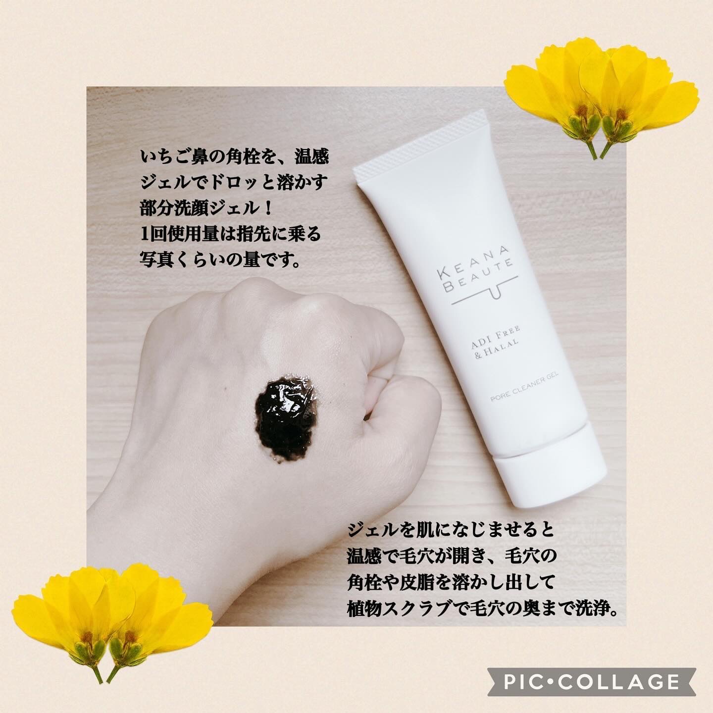 洗顔前の毛穴づまり落とし/ケアナボーテ/クレンジングジェルを使ったクチコミ（2枚目）