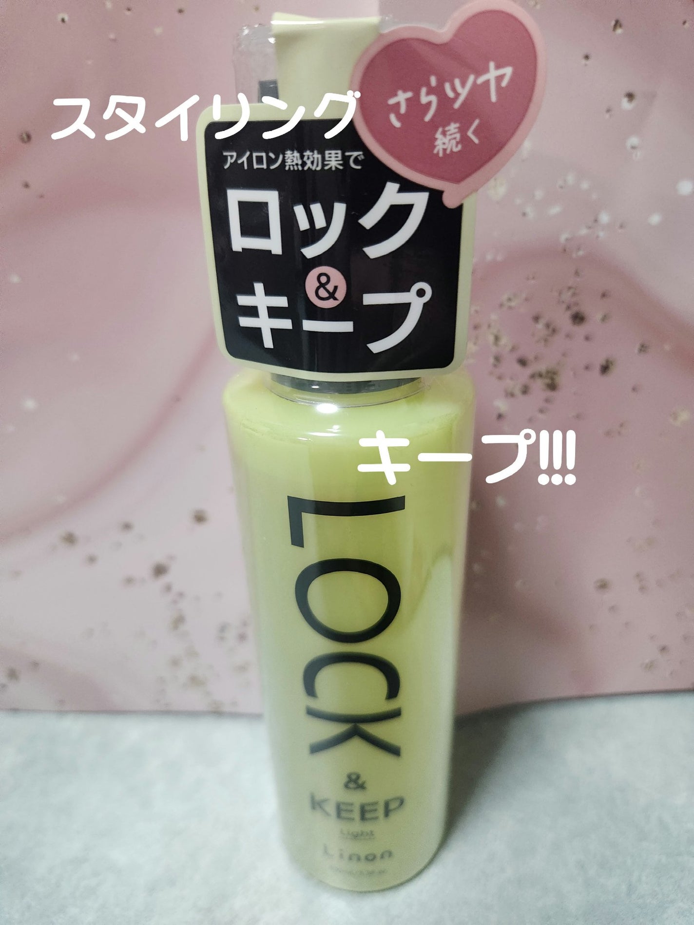 Linon ロックオイル/Linon/ヘアオイルを使ったクチコミ(1枚目)