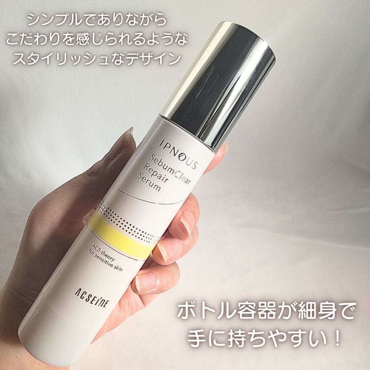 イプノス シーバムクリア リペアセラム/ACSEINE/美容液を使ったクチコミ(3枚目)