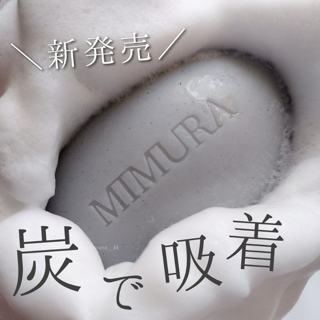 スキンケアソープ /MIMURA/洗顔石鹸を使ったクチコミ（1枚目）