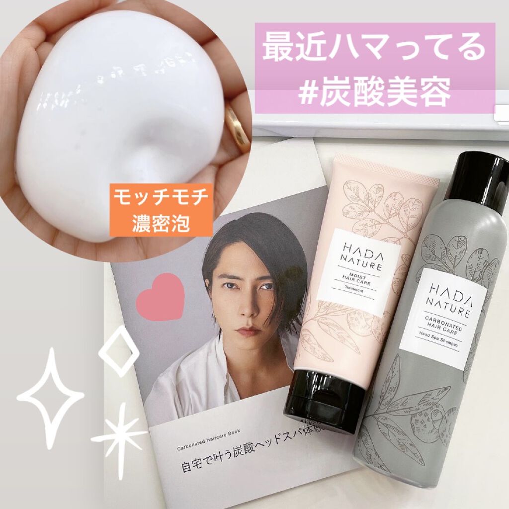 炭酸ヘッドスパシャンプー／トリートメント/肌ナチュール/市販シャンプーを使ったクチコミ（1枚目）